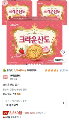 크라운산도 딸기 161g 3개