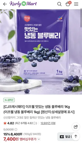 네멤) 냉동 블루베리 1kg 7,400원 / 2kg