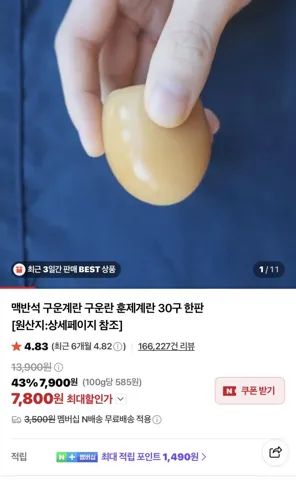 맥반석 훈제계란 30구