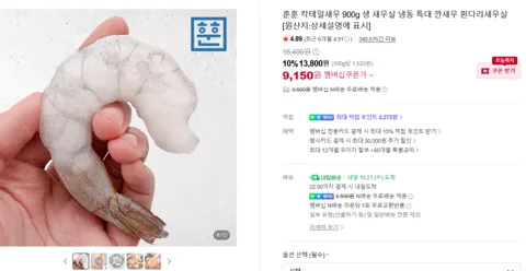 훈훈 칵테일새우 900g