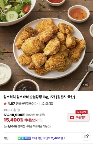 맘스터치 맘스바삭 순살강정 1kg 2개