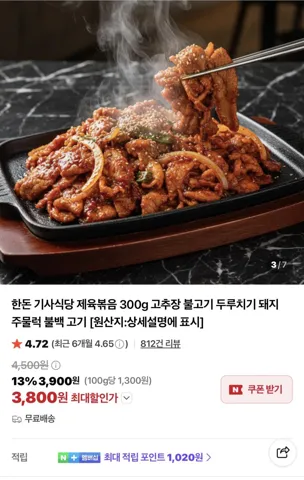 한돈 기사식당 제육볶음 300g