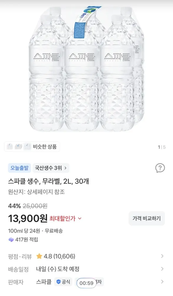 스파클 생수 무라벨 2L 30개 13,900원