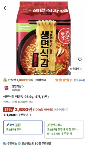 생면식감 매운맛 95.9g 4개