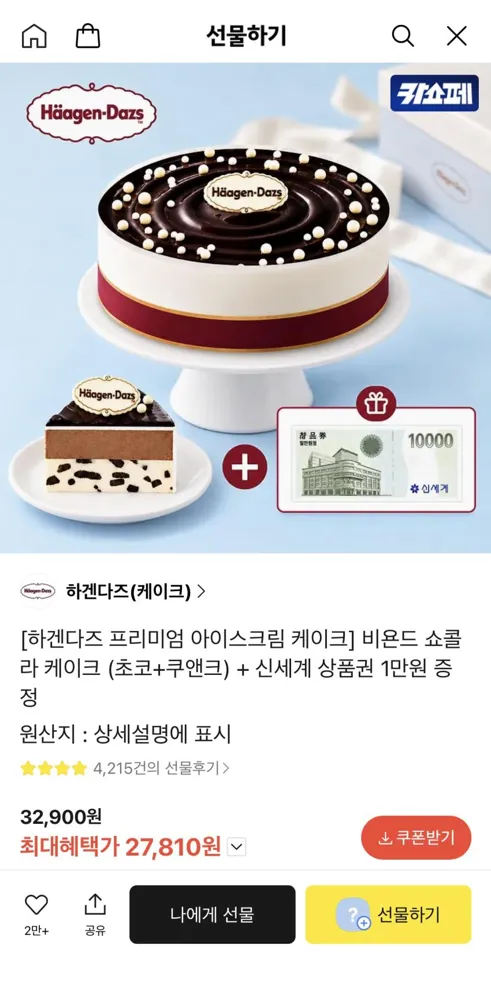 하겐다즈 비욘드 쇼콜라 아이스크림 케익 27,810원 +신세계 상품권 10,000원