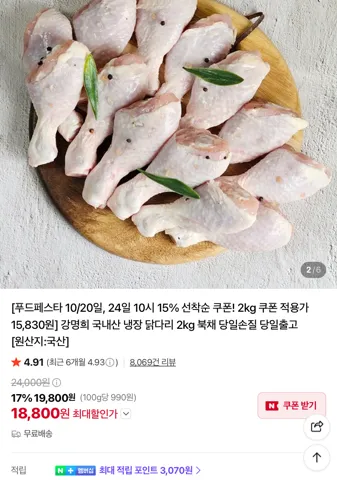 강명희 국내산 냉장 닭다리 2kg
