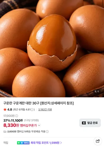 구운란 60구