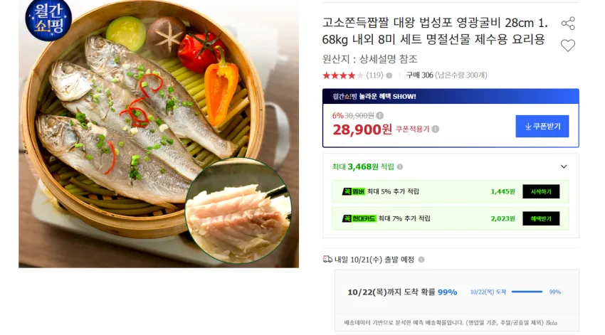 대왕 법성포 영광굴비 28cm 1.68kg 8미 28,900원
