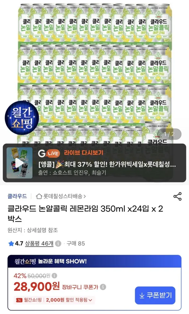 클라우드 논알콜릭 레몬라임 350mlx24입 2박스 28,900원