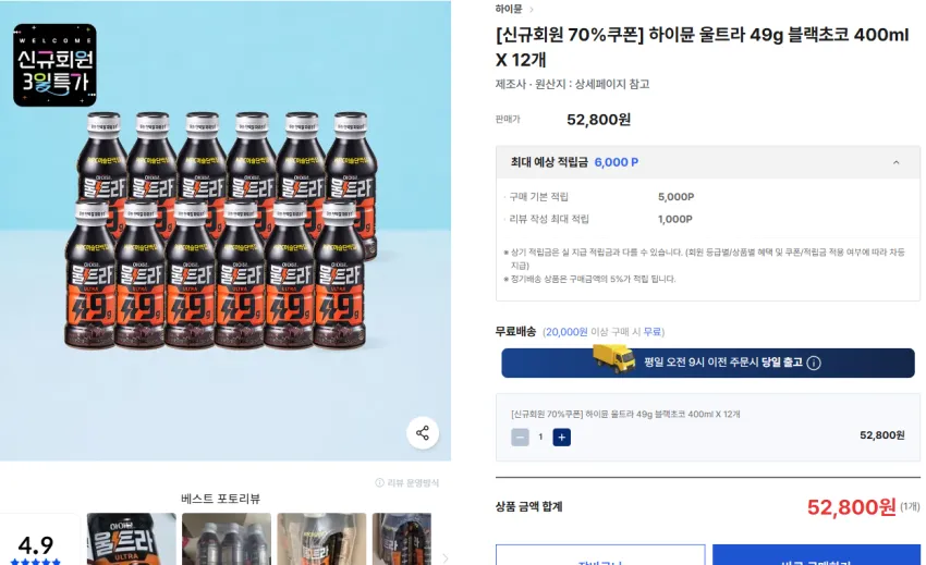 하이뮨 울트라 49g 블랙초코 400ml X 12개 15,840원 [신규회원 70%쿠폰] 재입고