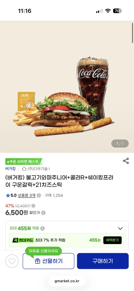 버거킹) 불고기와퍼주니어+콜라R+쉐이킹프라이 구운갈릭+21치즈스틱, 6500원