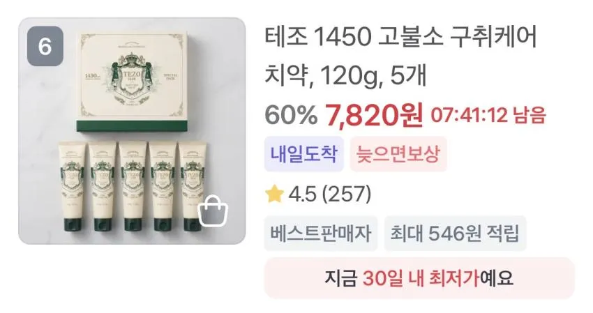 테조 1450 고불소 구취케어 치약, 120g, 5개 7,820원 무배