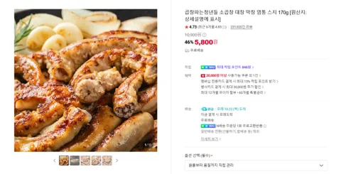 곱창파는청년들 소곱창 170g 5,800원 무료배송