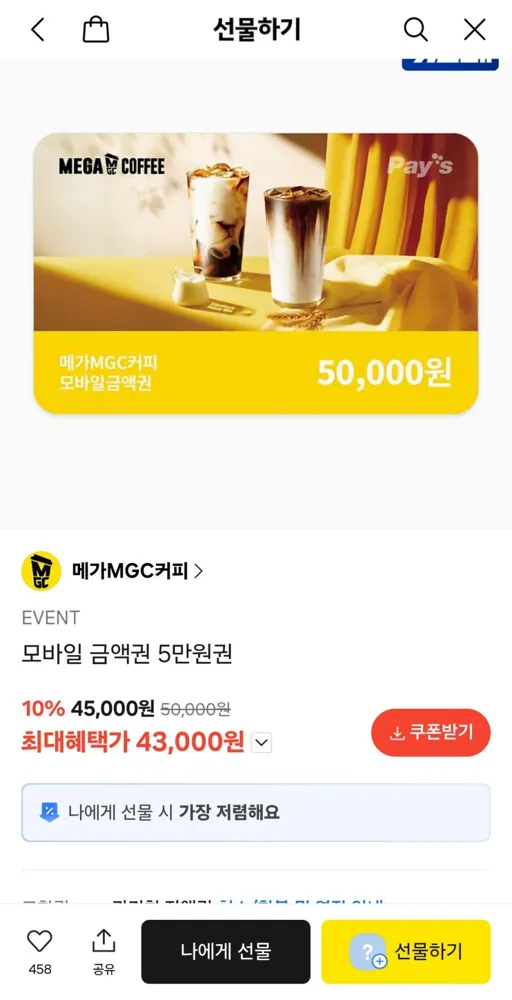 메가커피 5만원권 4.3