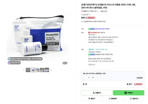 임박) 트래블키트 허브스파 여행용 세면도구세트 3종 1,000원 (무배)