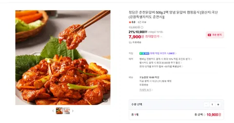 국산 춘천닭갈비 500g 2팩 7900원 무배