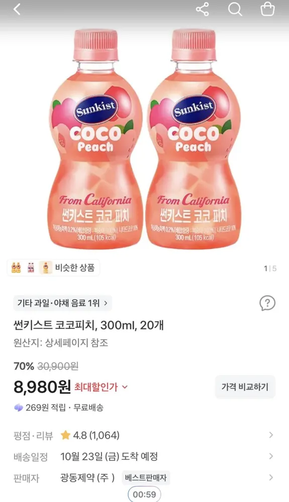 썬키스트 코코피치 300ml 20개 8,980원