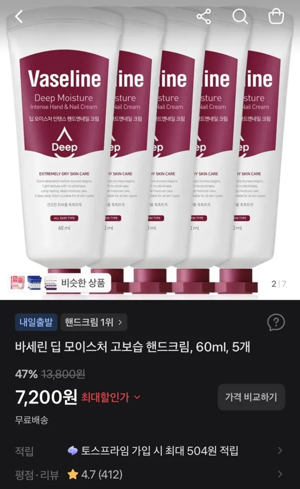 바세린 딥 모이스처 고보습 핸드크림 60ml 5개, 7,200원