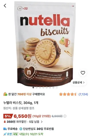 누텔라 비스킷 304g