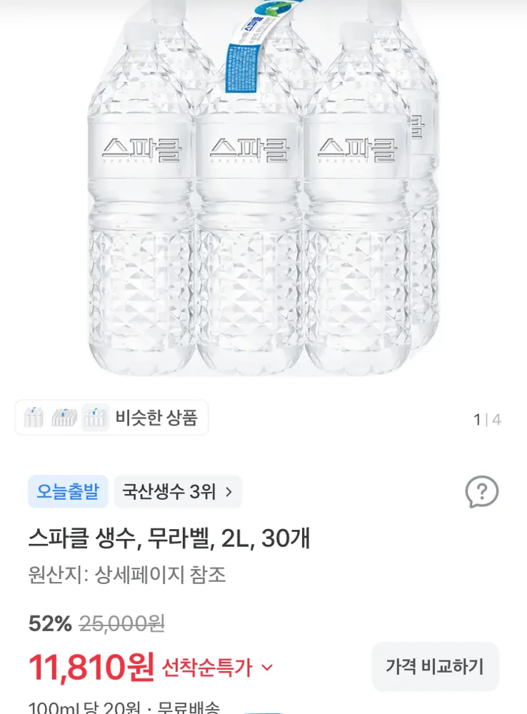스파클 생수 2L 30개 11810원