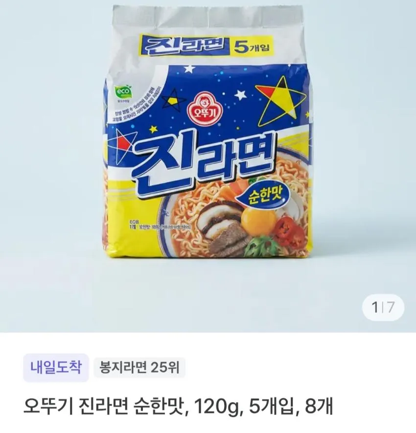 오뚜기 진라면 순한맛 40봉 19,900원