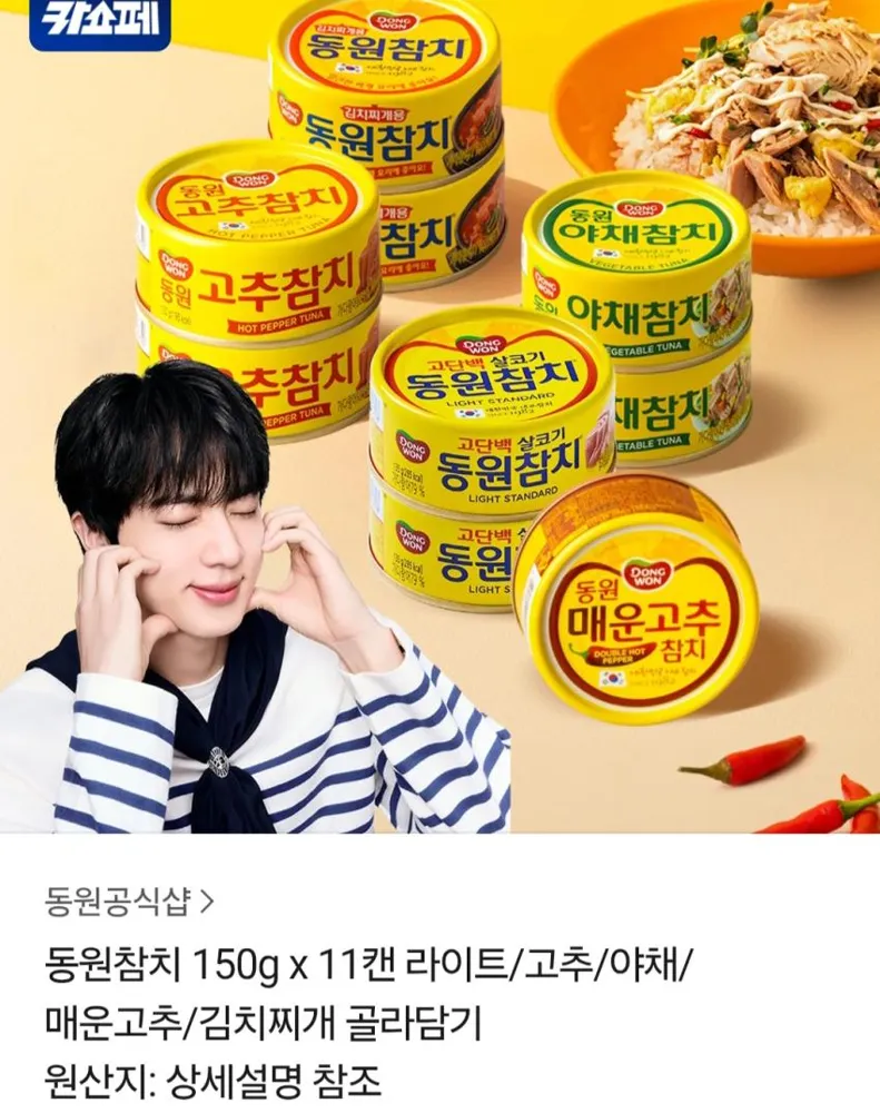 동원참치 150g x 11캔 19,260원
