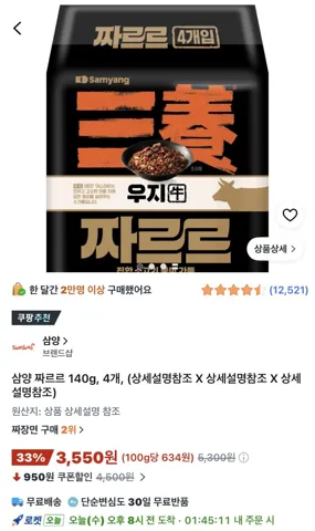 삼양 짜르르 140g 4개