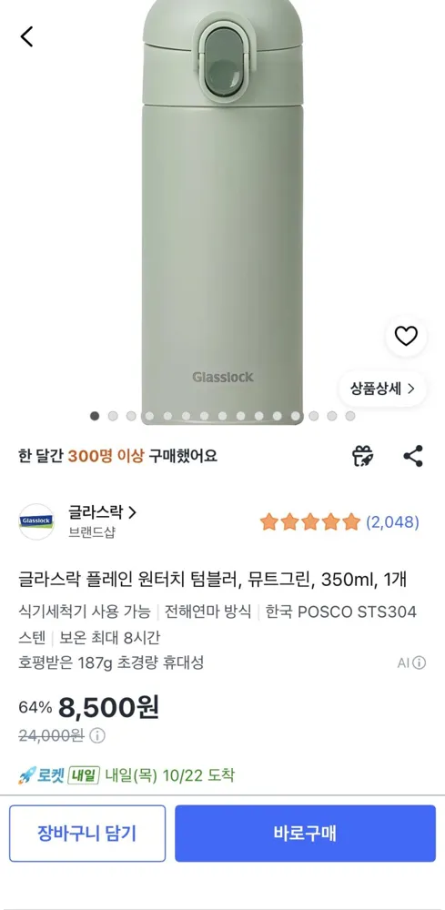 글라스락 플레인 원터치 텀블러, 뮤트그린, 350ml, 8,500원