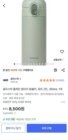 글라스락 플레인 원터치 텀블러, 뮤트그린, 350ml