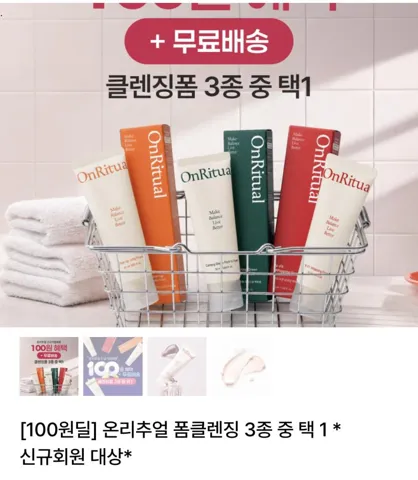 온리추얼 폼클렌징 50ml / ￦100
