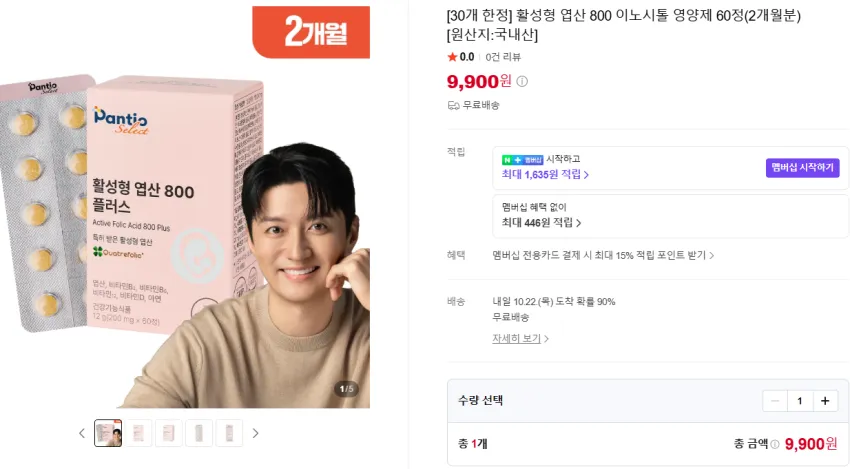 ( 9,900원) 활성형 엽산 800 2개월