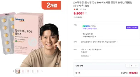 ( 9,900원) 활성형 엽산 800 2개월