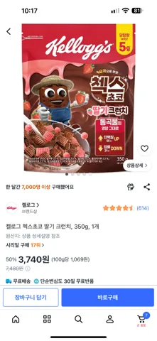 켈로그 첵스초코 딸기 크런치 350g
