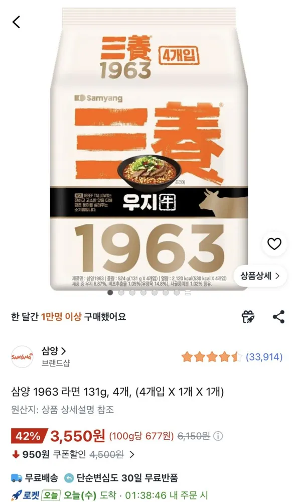 삼양 1963 우지 라면 4봉 3,550원