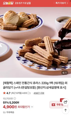 츄러스 220g 1팩 (10개입)