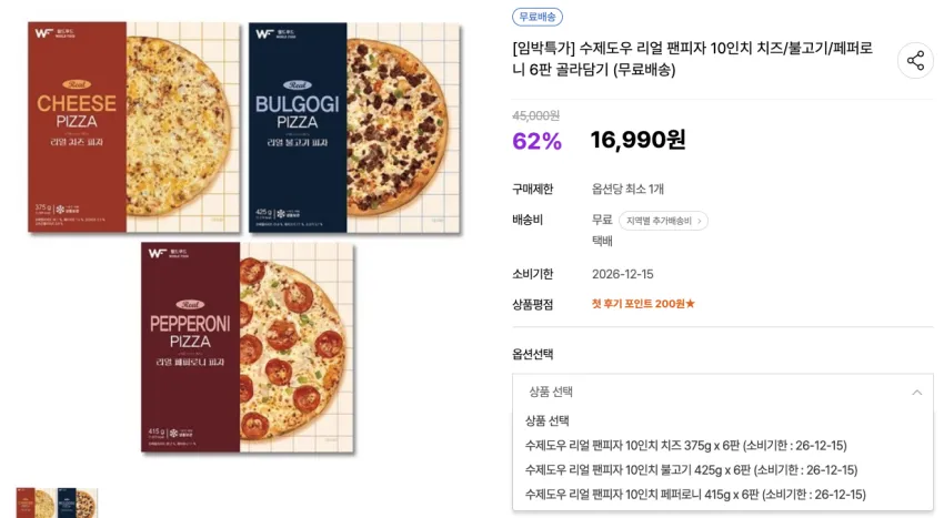 수제도우 리얼 팬피자 10인치 치즈/불고기/페퍼로니 6판 골라담기 (무료배송) 16,990원 소비기한2026-12-15