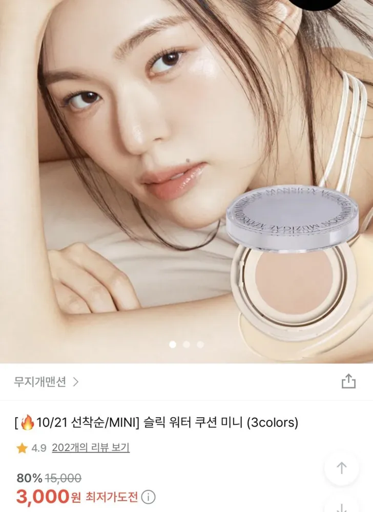 무지개맨션 슬릭 워터 미니 쿠션 3,000원