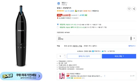 필립스 코털제거기
