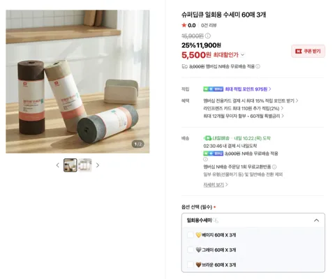 일회용 수세미 60매x3개(180매) 5,500원 (무배)
