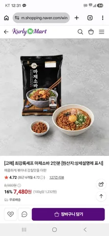 최강록셰프 마제소바 2인분