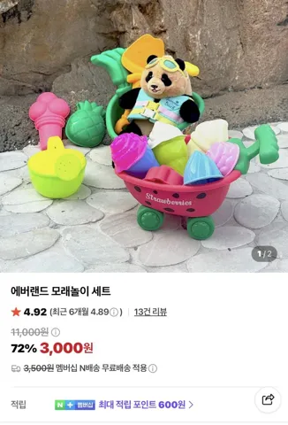 에버랜드 모래놀이 세트
