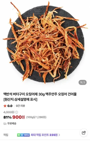 맥반석 버터구이 오징어채 30g