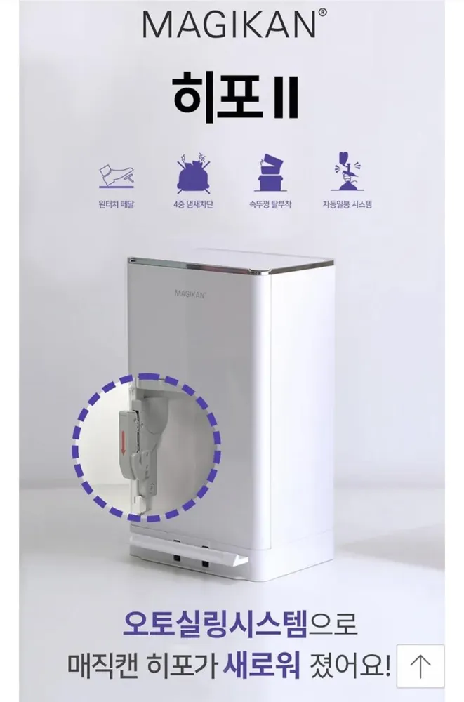 냄새차단 쓰레기통 히포2 27L, 54,000원