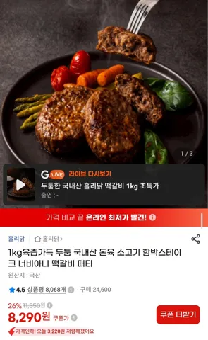 국내산 돈육 소고기 함박스테이크 떡갈비 패티 1kg