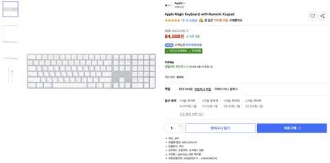 애플 매직 키보드
