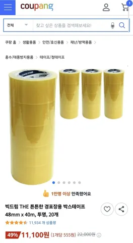 박스테이프 48mm x 40m, 투명, 20개