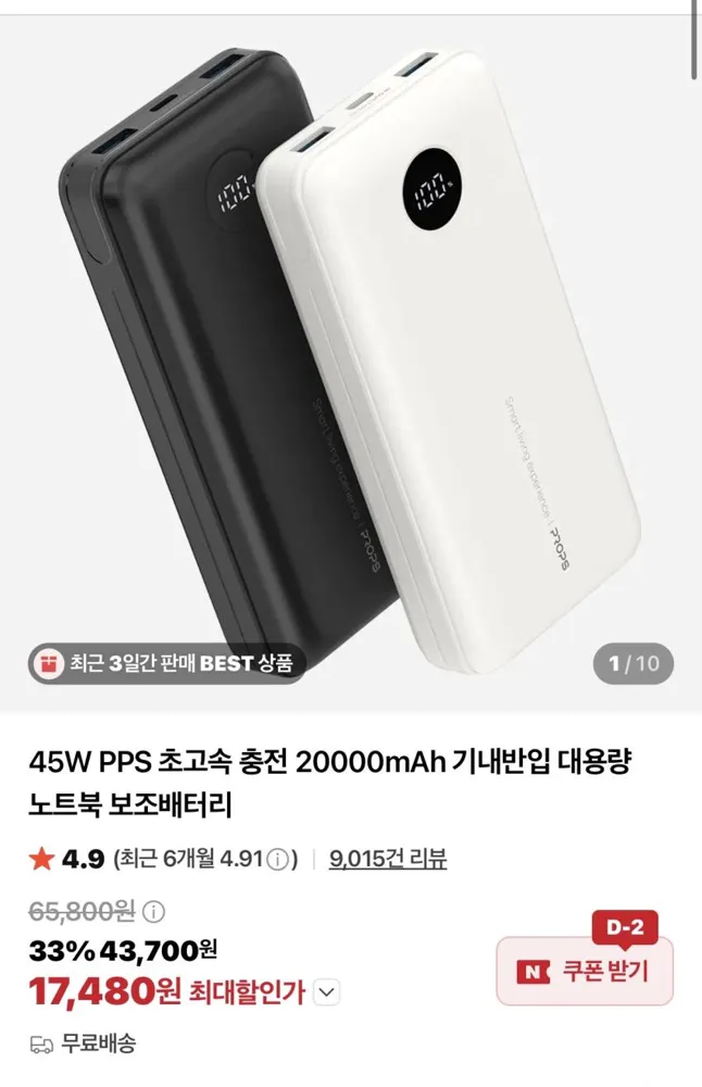 45W PPS 초고속 충전 20000mAh 17,480원
