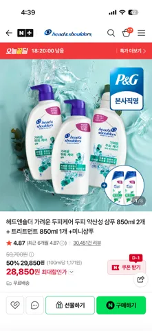 헤드앤숄더 가려운 두피 샴푸 2+트리트1+미니샴푸
