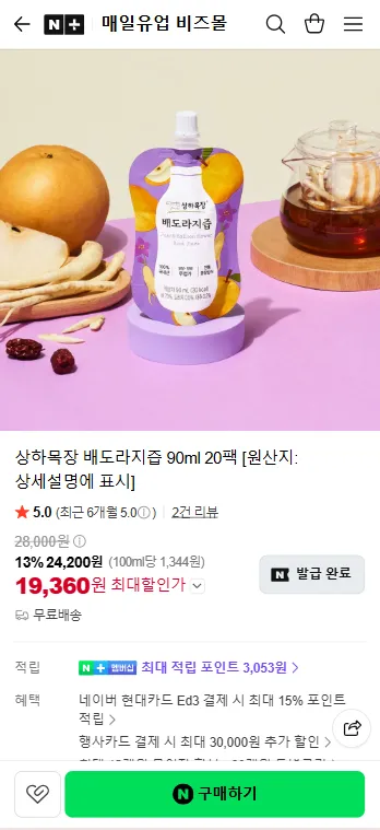 아빠새 ) 상하목장 배도라지즙 90ml 20팩 19,360원 무배