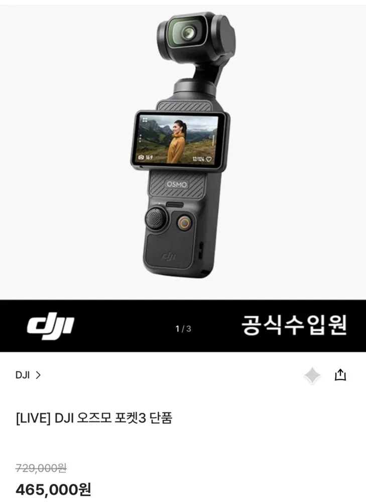 DJI 오즈모 포켓3 단품 415,250원 (국민)